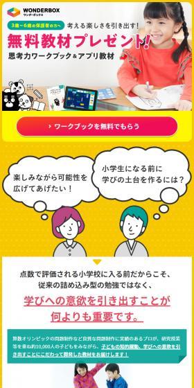 Wonder Box LP design (school / Multi-color type / Lively type) Mobile version