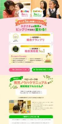 体験レッスンのLPデザイン（学校・塾・通信講座／カラフル系／にぎやか系）PC版