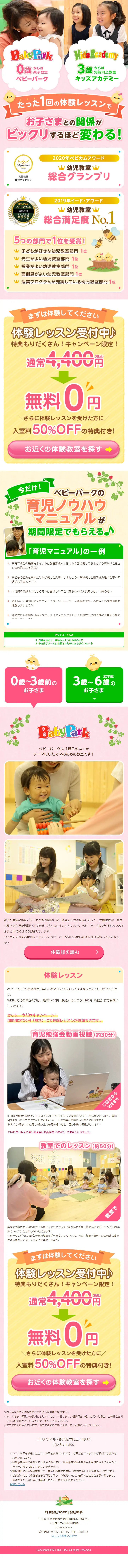 Trial Lesson LP design (school / Multi-color type / Lively type) Mobile version