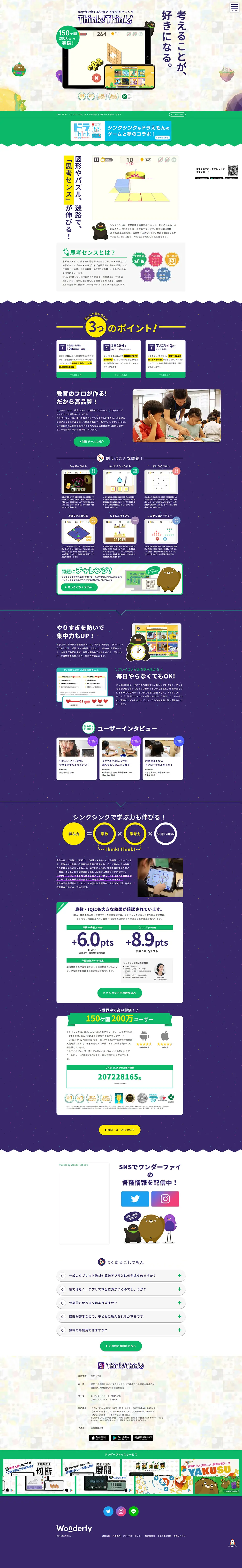 An educational app for developing thinking skills, Think!Think! LP design (Learning materials / Purples / Lively type) PC version