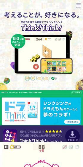 思考力を育てる知育アプリ Think!Think!のLPデザイン(学習教材/パープル系/にぎやか系)スマホ版