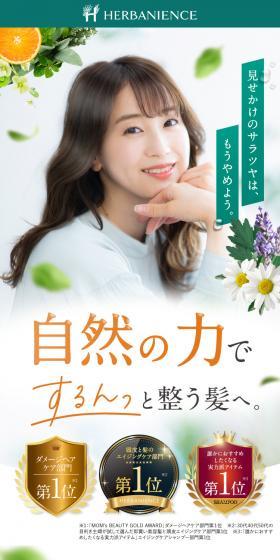 ハーバニエンスシャンプー特別キャンペーンページのLPデザイン(スキンケア・ボディケア・ヘアケア/グリーン系/オーガニック系)スマホ版