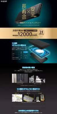 リン酸鉄モバイルバッテリーのLPデザイン（パソコン・周辺機器／ブラック系／シンプル系）PC版