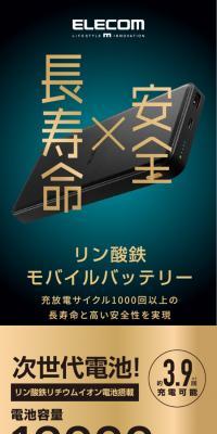 Lithium Iron Phosphate Mobile Battery
