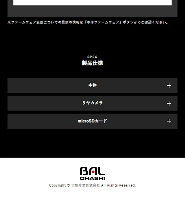 BALUCEのLPデザイン（車体・車用品／ブラック系／かっこいい系）スマホ版