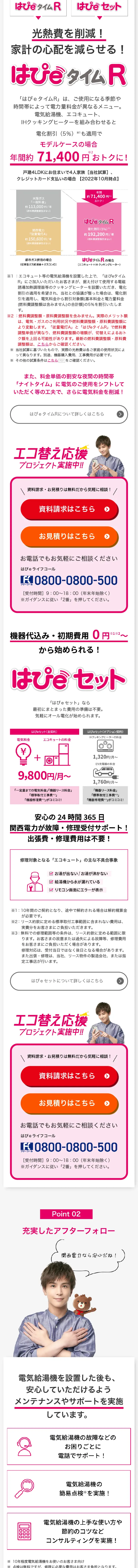 Eco-Friendly Replacement Support Project Now Underway! LP design (Consumer electronics / Beige tones / Cute style) Mobile version