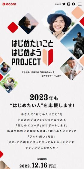 What you want to start, let's start! Project LP design (Events, Campaigns, Experiences / Red tones / Simple) Mobile version