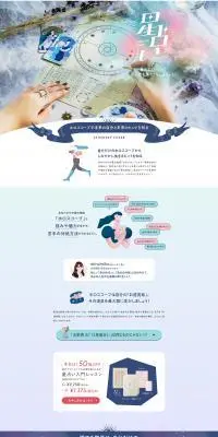 フェリシモ星占い入門レッスンのLPデザイン（イベント・キャンペーン・体験／パープル系／かわいい系）PC版