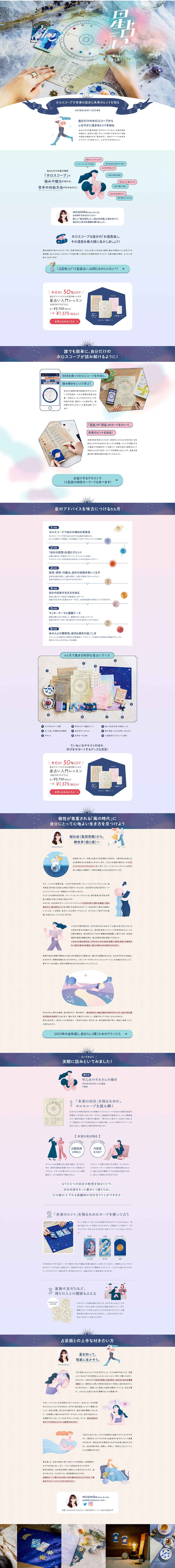 Felissimo Astrology Introductory Lesson LP design (Events, Campaigns, Experiences / Purples / Cute style) PC version
