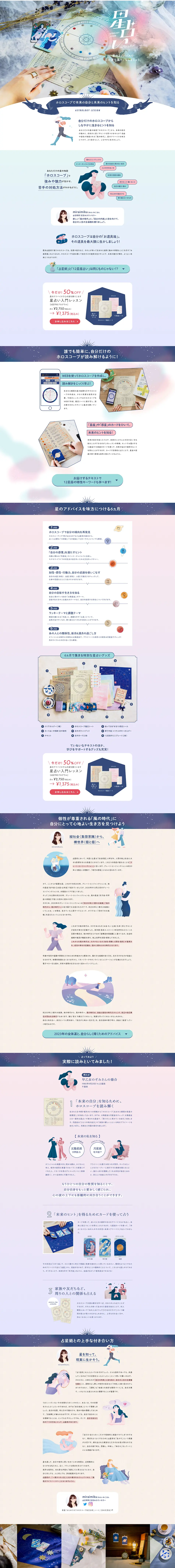 Felissimo Astrology Introductory Lesson LP design (Events, Campaigns, Experiences / Purples / Cute style) PC version
