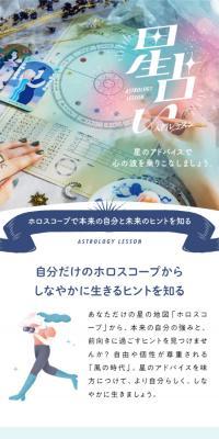 Felissimo Astrology Introductory Lesson
