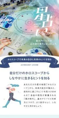 フェリシモ星占い入門レッスンのLPデザイン（イベント・キャンペーン・体験／パープル系／かわいい系）スマホ版