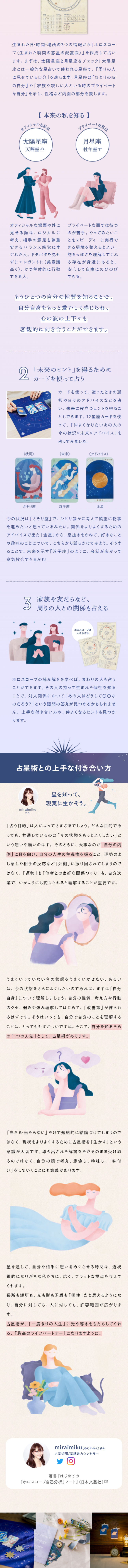 Felissimo Astrology Introductory Lesson LP design (Events, Campaigns, Experiences / Purples / Cute style) Mobile version