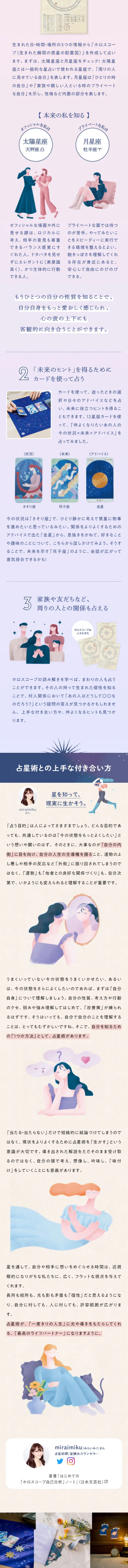 Felissimo Astrology Introductory Lesson LP design (Events, Campaigns, Experiences / Purples / Cute style) Mobile version