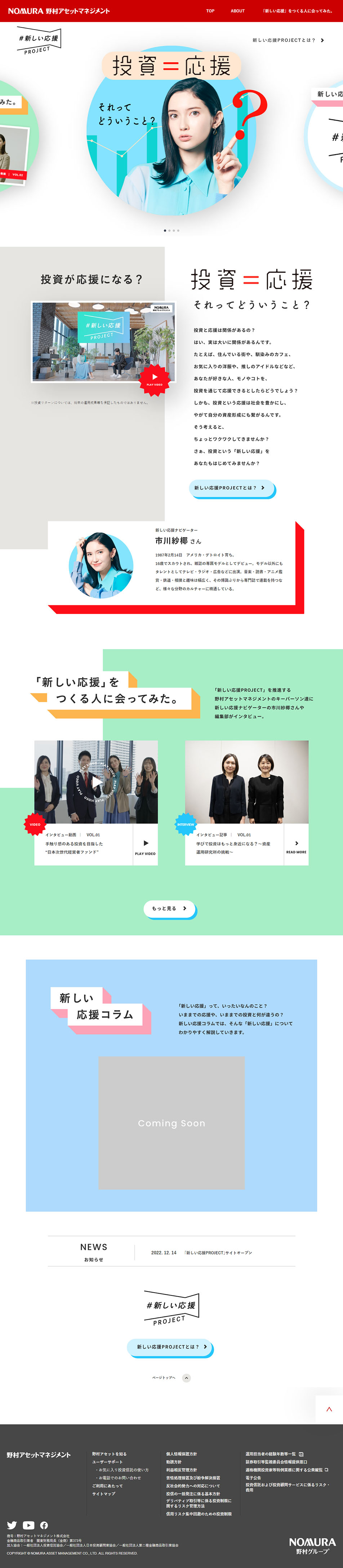 新しい応援PROJECTのLPデザイン（イベント・キャンペーン・体験／カラフル系／かわいい系）PC版