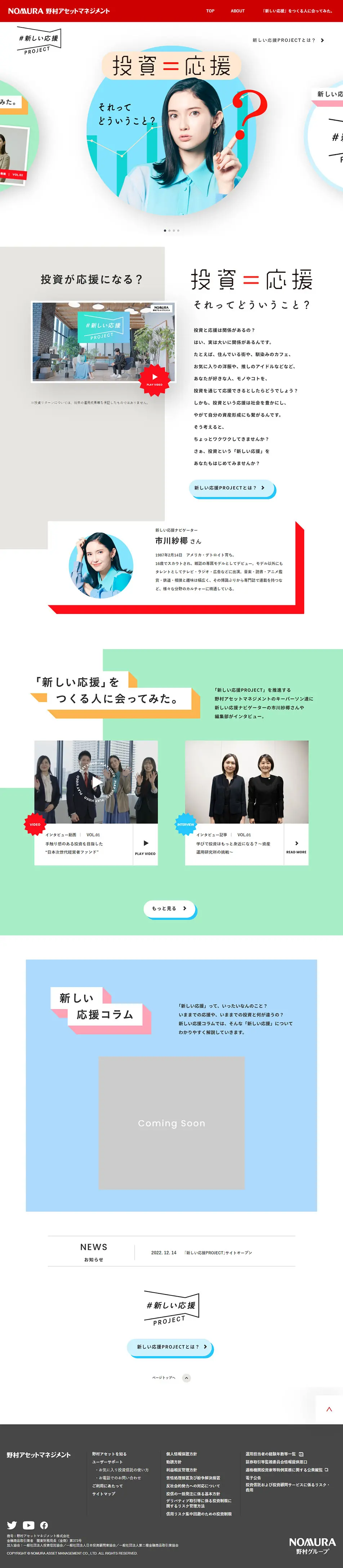 新しい応援PROJECTのLPデザイン（イベント・キャンペーン・体験／カラフル系／かわいい系）PC版