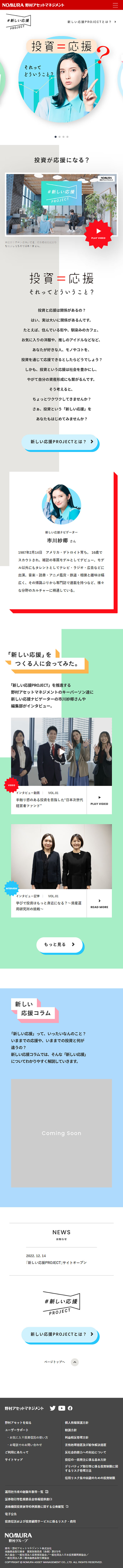 新しい応援PROJECTのLPデザイン（イベント・キャンペーン・体験／カラフル系／かわいい系）スマホ版