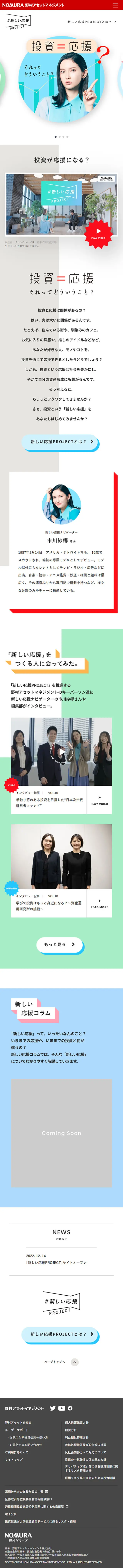 新しい応援PROJECTのLPデザイン（イベント・キャンペーン・体験／カラフル系／かわいい系）スマホ版
