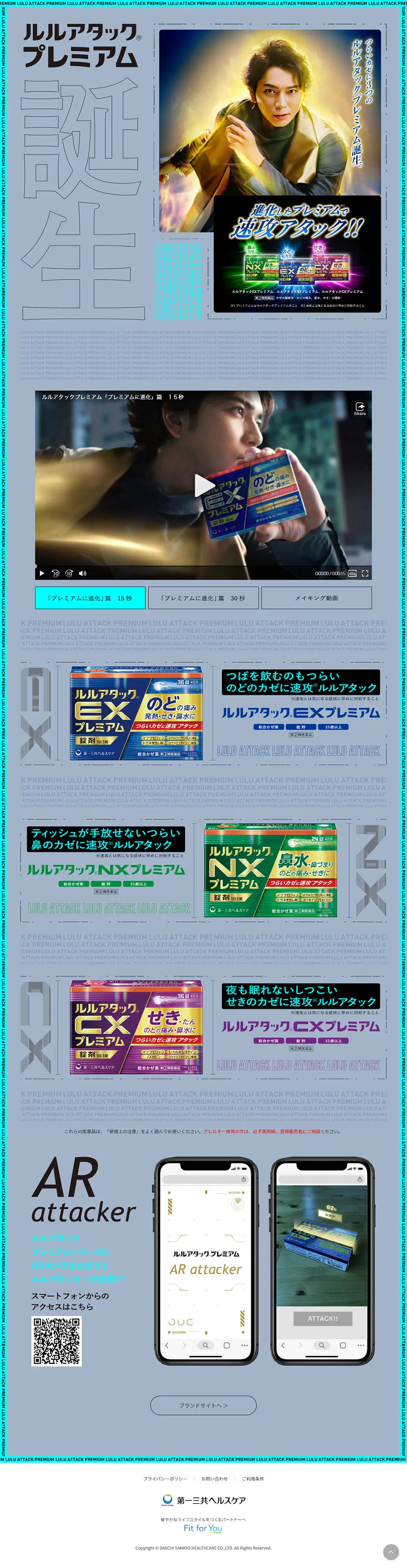 ルルアタックプレミアムのLPデザイン（健康食品・健康ドリンク・サプリメント／グレー系／かっこいい系）PC版