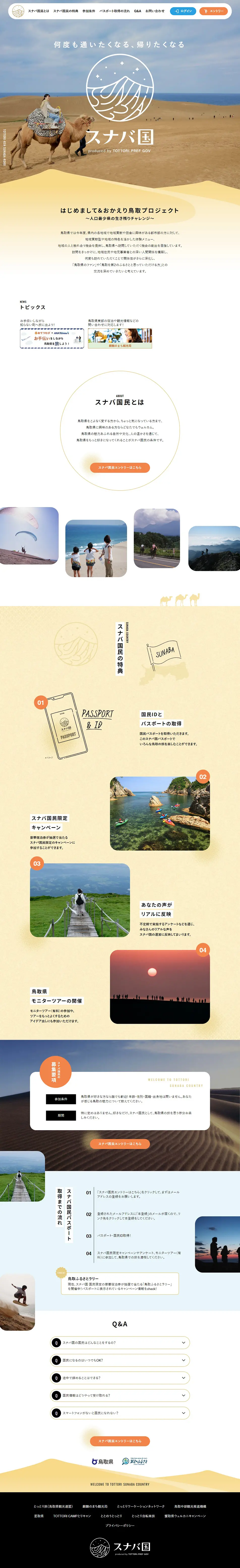 スナバ国のLPデザイン（国内旅行・海外旅行／ベージュ系／シンプル系）PC版