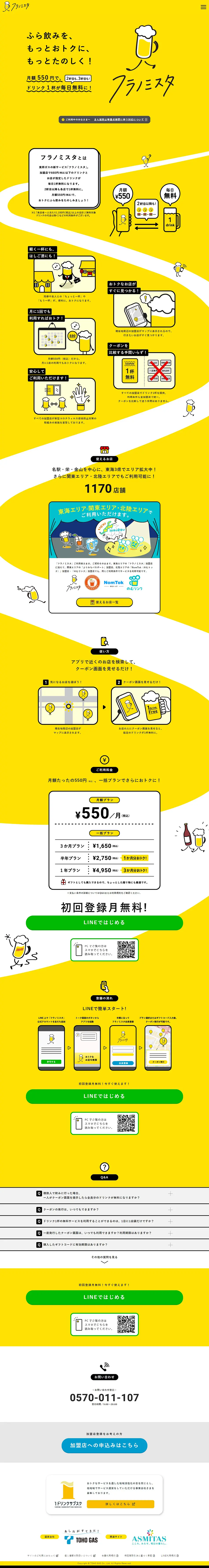Furanomista LP design (Rental, Contracting, and Outsourcing / yellow / Cute style) PC version