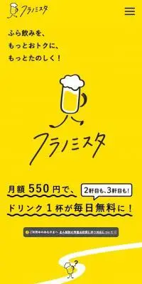 フラノミスタのLPデザイン（レンタル・代行・アウトソース／イエロー系／かわいい系）スマホ版