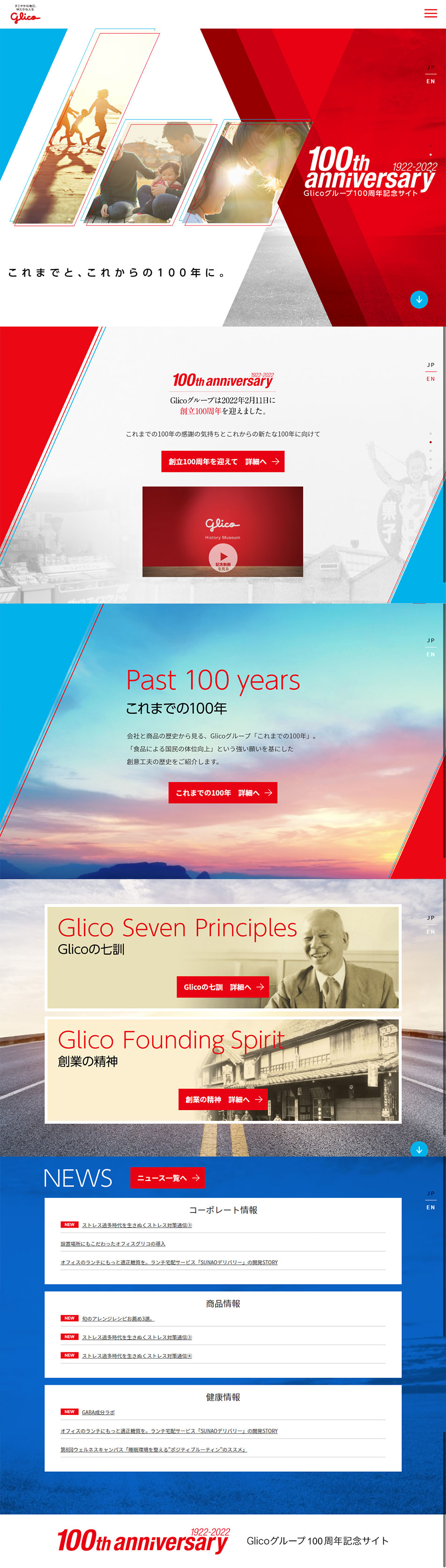 Glicoグループ創立100周年記念_pc_1