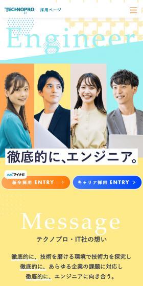 採用のLPデザイン（企業・会社・お店／イエロー系／かわいい系）スマホ版