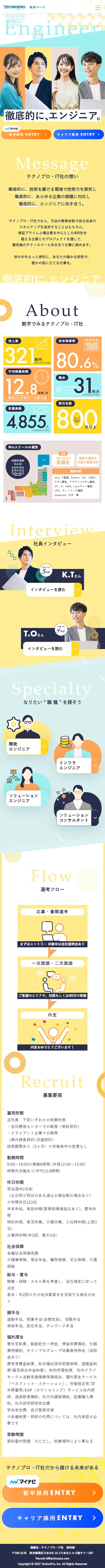 採用のLPデザイン（企業・会社・お店／イエロー系／かわいい系）スマホ版