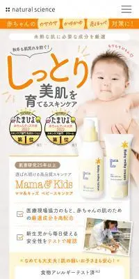 ママ&キッズ ベビースキンケアのLPデザイン（キッズ・ベビー用品／オレンジ系／かわいい系）スマホ版