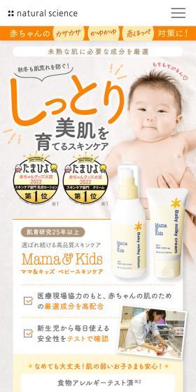 Mama & Kids Baby Skincare LP design (Kids & Baby Products / Orange tones / Cute style) Mobile version