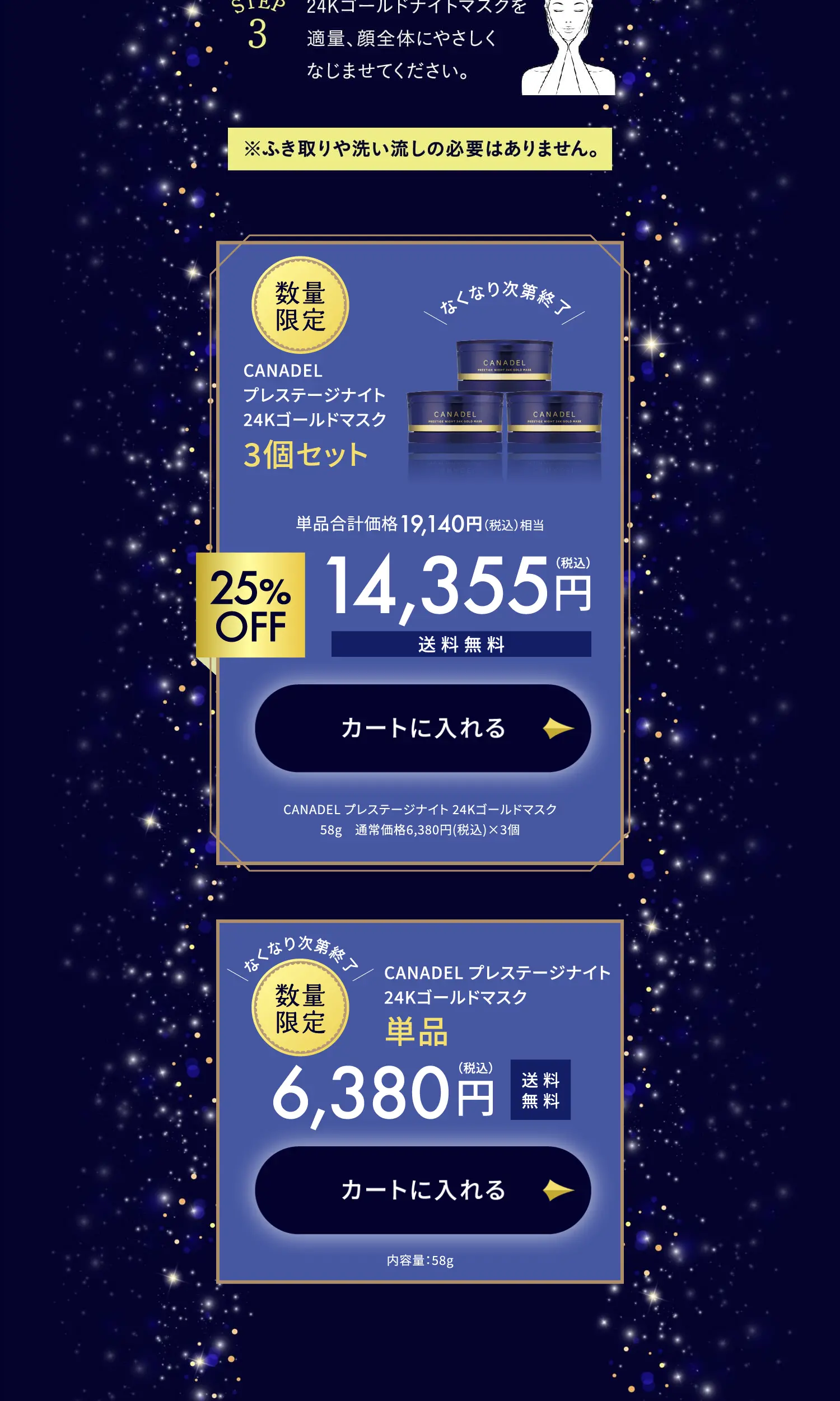 CANDEL　プレステージナイト　24KゴールドマスクのLPデザイン（スキンケア・ボディケア・ヘアケア／ブルー系／高級・セレブ系）PC版