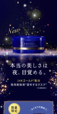 CANDEL　プレステージナイト　24Kゴールドマスク