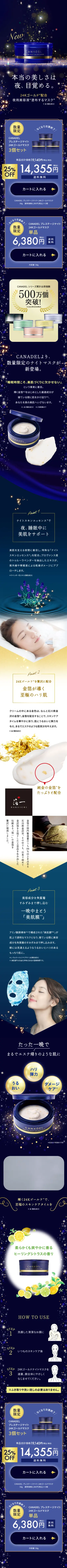 CANDEL　プレステージナイト　24KゴールドマスクのLPデザイン（スキンケア・ボディケア・ヘアケア／ブルー系／高級・セレブ系）スマホ版