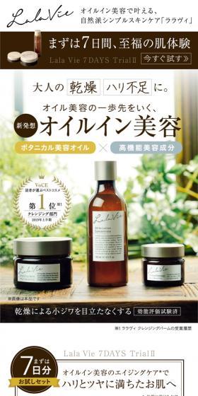 LalaVie LP design (Skincare, Bodycare, Haircare / Beige tones / Organic) Mobile version