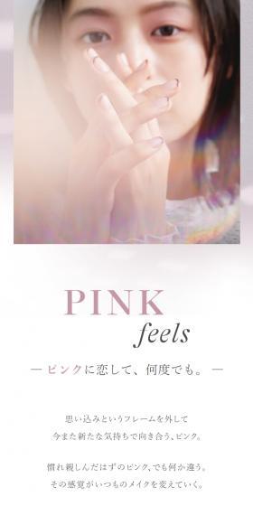 PINK feels ピンクに恋して、何度でも。のLPデザイン（コスメ・化粧品・コンタクトレンズ／グレー系／キレイ系）スマホ版