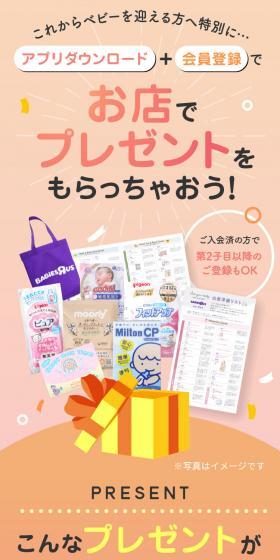 お店でプレゼントをもらっちゃおう!のLPデザイン(キッズ・ベビー用品/ピンク系/かわいい系)スマホ版