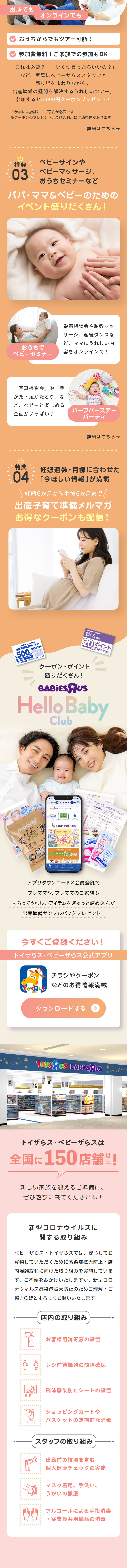 お店でプレゼントをもらっちゃおう!のLPデザイン（キッズ・ベビー用品／ピンク系／かわいい系）スマホ版