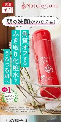 Nature ConcのLPデザイン（コスメ・化粧品・コンタクトレンズ／レッド系／信頼・安心系）PC版