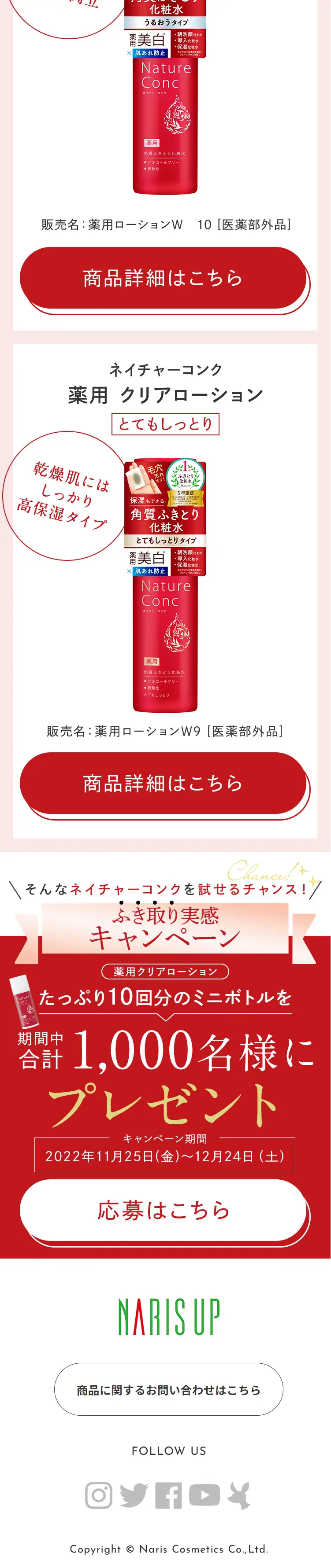 NatureConc LP design (Cosmetics, makeup, and contact lenses / Red tones / Trust and Safety) PC version