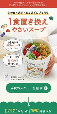 GREEN SPOON