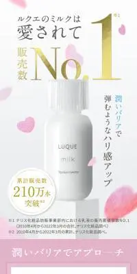 ルクエ ミルクのLPデザイン（コスメ・化粧品・コンタクトレンズ／ピンク系／信頼・安心系）PC版
