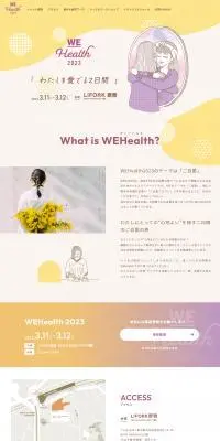 WEHealth 2023のLPデザイン（イベント・キャンペーン・ギフト／イエロー系／かわいい系）PC版