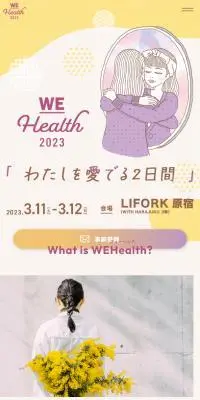 WEHealth 2023のLPデザイン（イベント・キャンペーン・ギフト／イエロー系／かわいい系）スマホ版