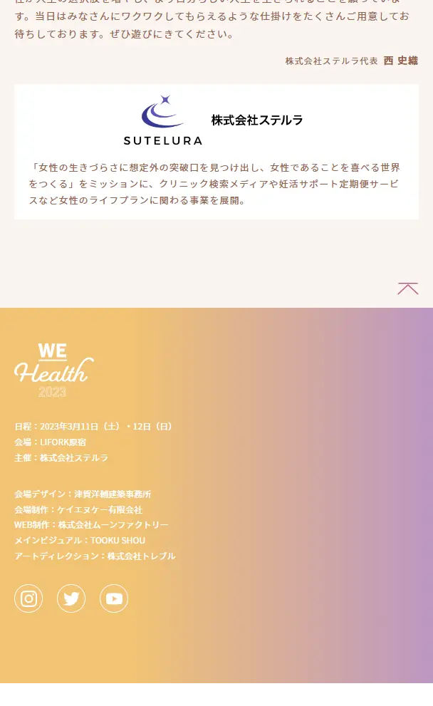 WEHealth2023 LP design (Events, Campaigns, Gifts / yellow / Cute style) Mobile version