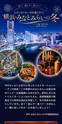 Winter in Yokohama Minatomirai 2022