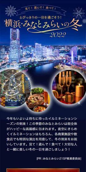 Winter in Yokohama Minatomirai 2022 LP design (Events, Campaigns, Gifts / Shades of blue / Lively type) Mobile version