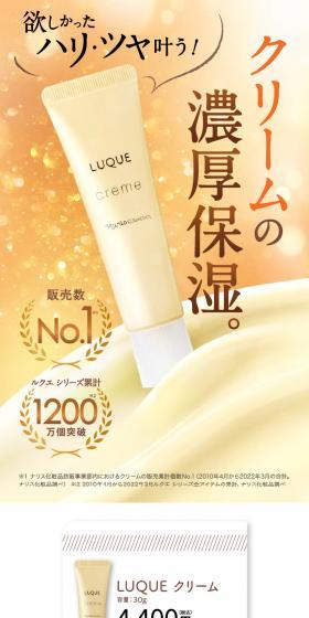 LUQUE Cream LP design (Skincare, Bodycare, Haircare / yellow / Trust and Safety) Mobile version
