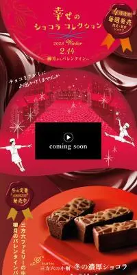 幸せのショコラコレクション2023のLPデザイン（イベント・キャンペーン・ギフト／ピンク系／かわいい系）PC版