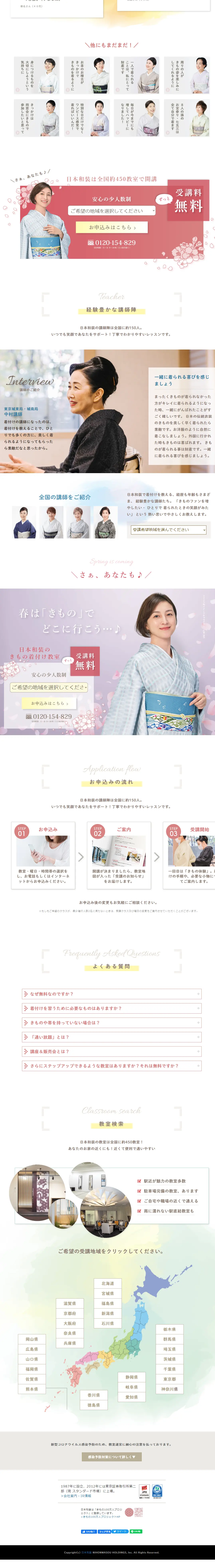 Nihon Waso Kimono Dressing Class LP design (Seminars and Certifications / Pink shades / Japanese style) PC version